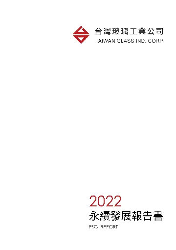 2022永續發展報告書