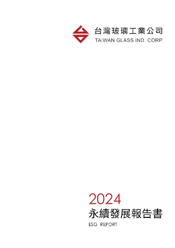 2024永續發展報告書