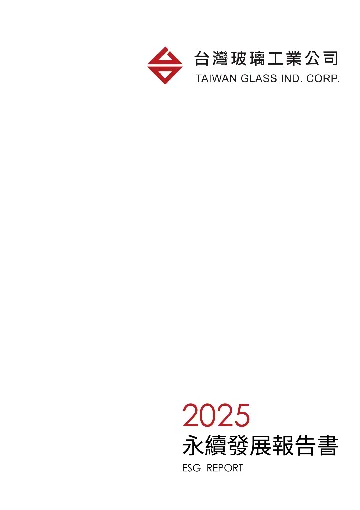 2025永續發展報告書